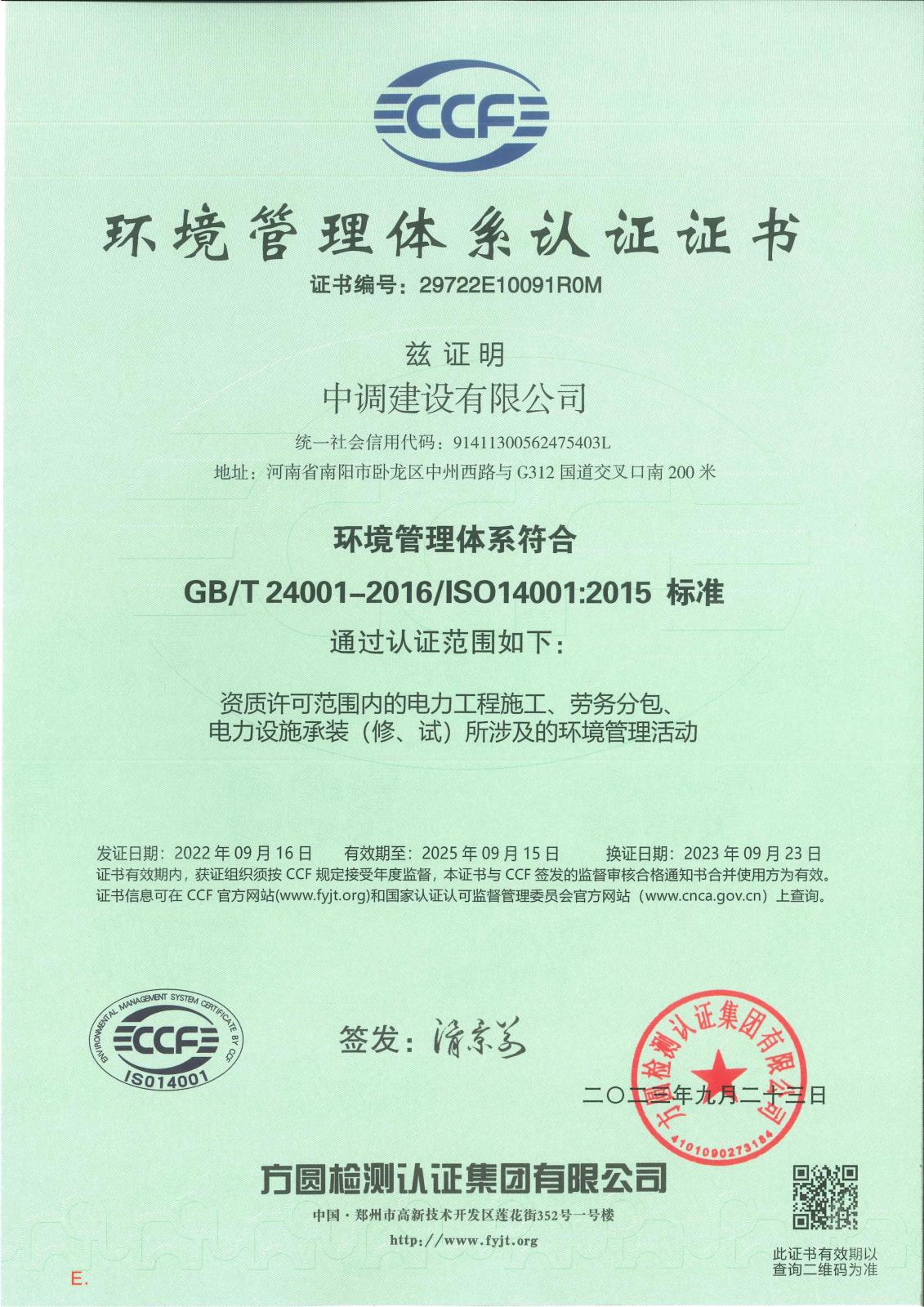 環(huán)境管理體系認(rèn)證證書